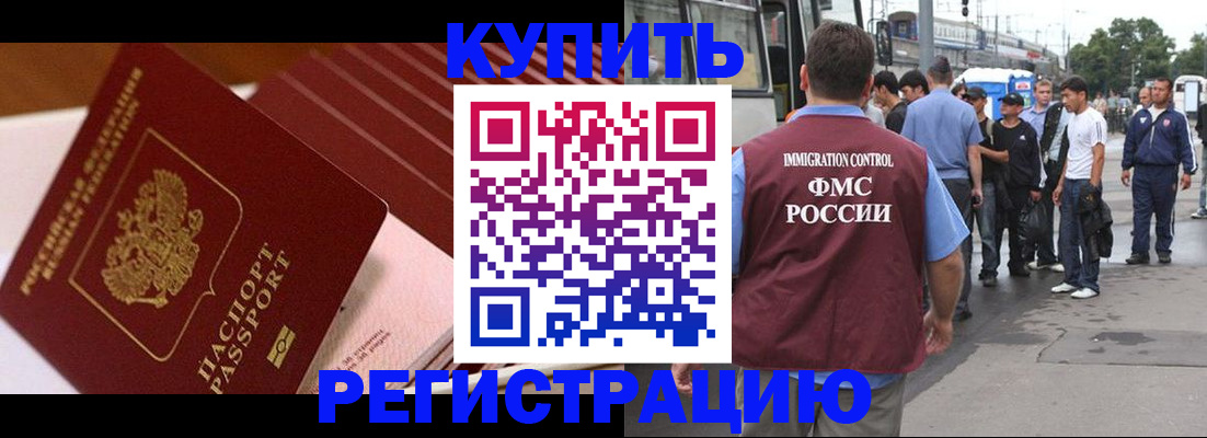 временная прописка в Жукове