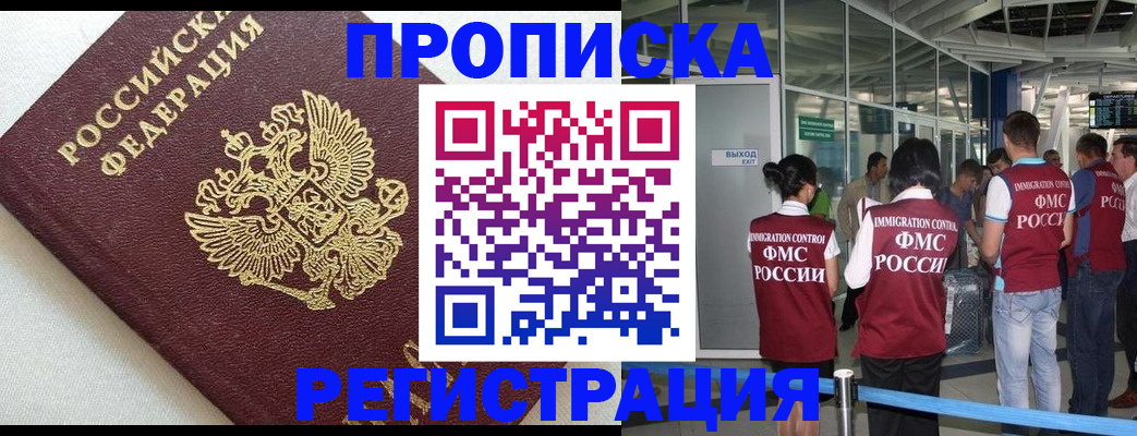 прописка ребенка в Жукове