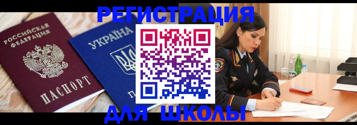 прописка ребенка в Жукове