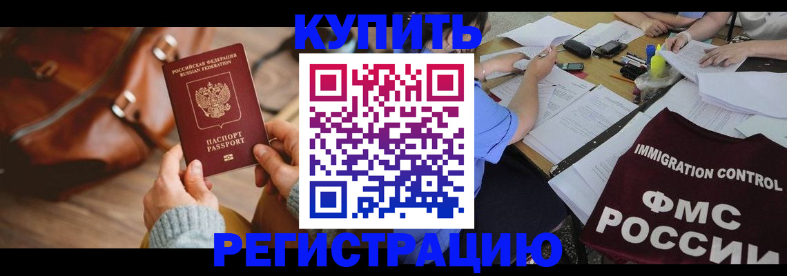 прописка для работы в Жукове