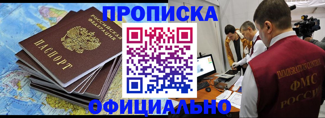 где прописаться в Жукове