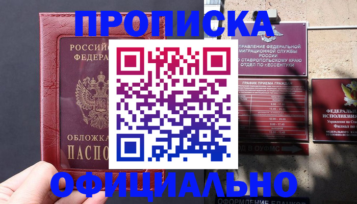 прописка ребенка в Жукове