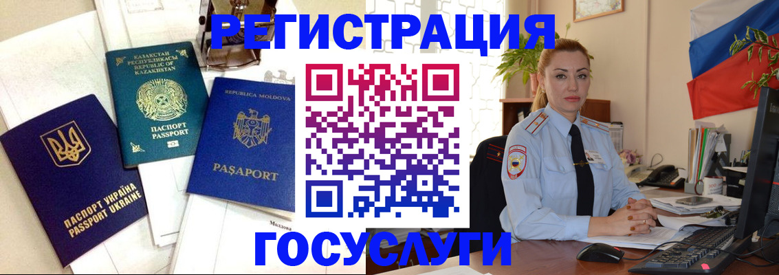прописка иностранных граждан в Жукове