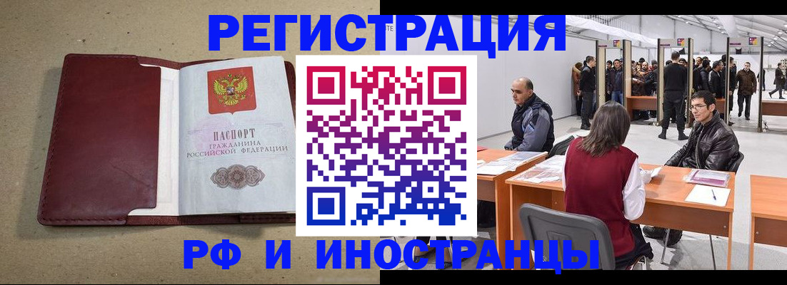 временная регистрация купить в Жукове